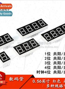 Digital Tube 0.56 inch 1/2/3/4 bit Common Negative/Common-Ya