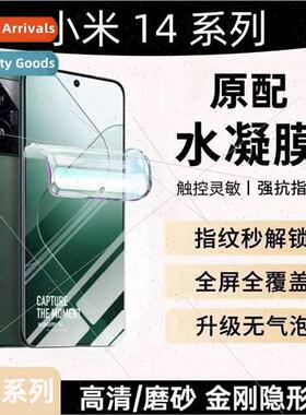 适用 millet 14pro diamond hydrogel film 13pro full screen fr