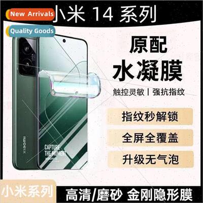 适用 millet 14pro diamond hydrogel film 13pro full screen fr