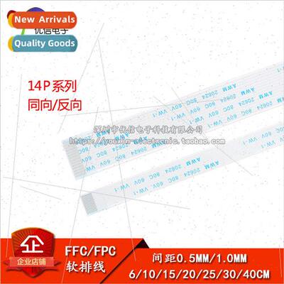 FFC/FPC Flexible Cable LCD Connector 14P Coaxial/Reverse 0.5