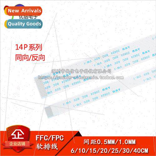 FFC/FPC Flexible Cable LCD Connector 14P Coaxial/Reverse 0.5