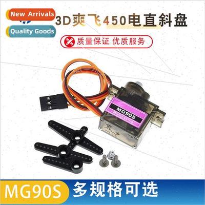 MG90S Metal Gear Servo MG90S 3D Sharp Fly 450 Electric  Swas