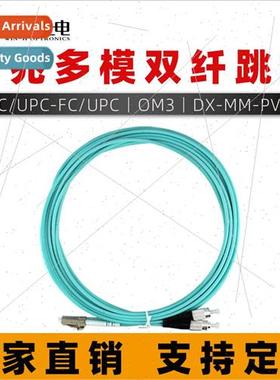 10Gb Multimode Dual Fiber Patchcord SC-ST-LC/UPC-FC/UPC-OM3/