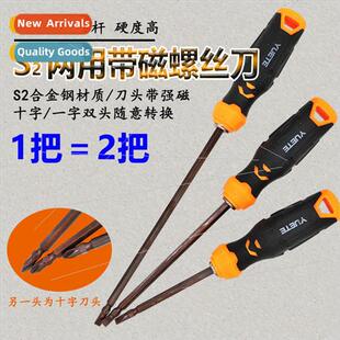 S2 alloy steel dual-purpose screwdriver with magnetic screwd