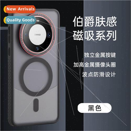 适用 Huawei mate60 frosted skin feel magnetic phone case mat