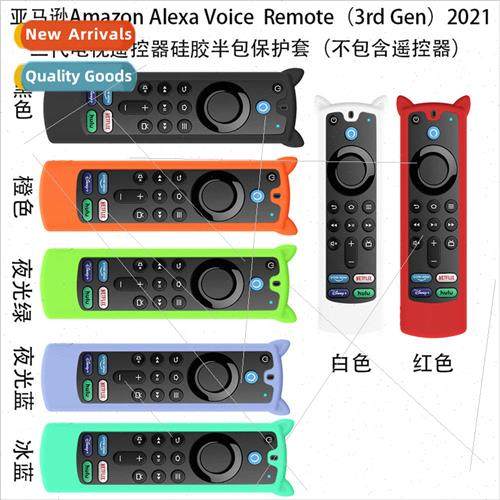 2021 ALEXA Voice Remote 3rd Gen Remote Control licone Protec