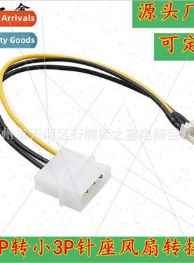 D-type power port to 3-pin fan adapter cable 3Pin fan power