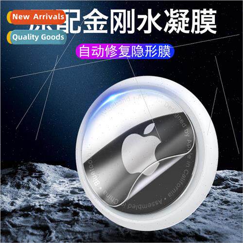 适用 Apple AirTag protective film 2020 new airtags anti-loss