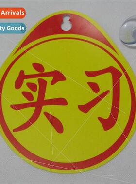 Car Newbie Sticker Suction Cup Internship Sticker Rear Winds