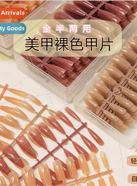 Wearable nude color ultra-thin nail patches finished removab