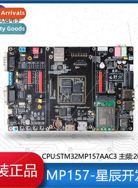 Wildfire MP157-Star STM32MP157 Embedded nux Development Boar