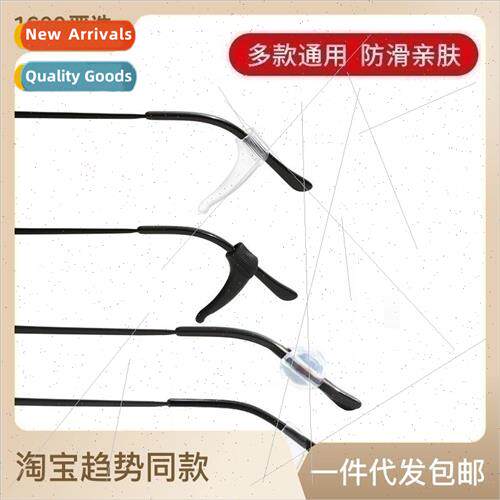 Eyeglasses anti-slip ear cushions anti-detachment artifacts