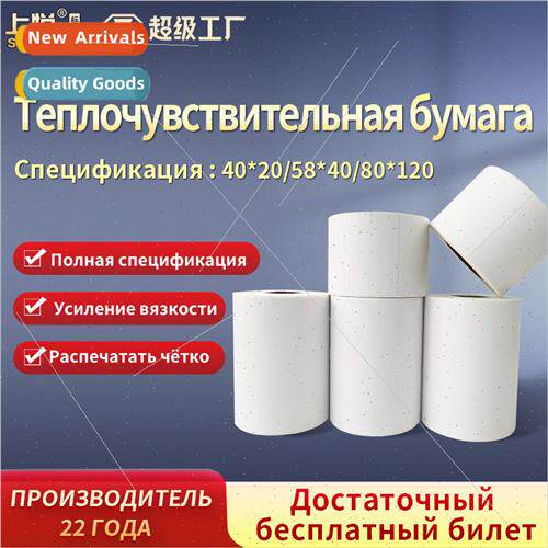 Three anti-thermal paper self-adhesive labels 58x40 75x120 b