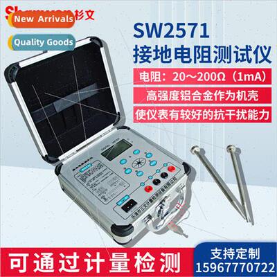 SW2571/B lightning protection grounding resistance measuring