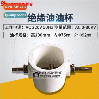 High-voltage insulating oil cup High-voltage insulating oil