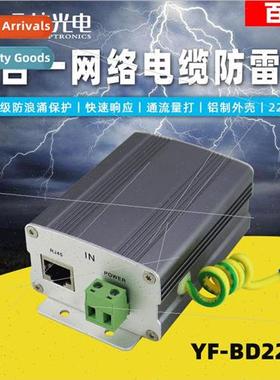 Surveillance camera network cable lightning protector surge