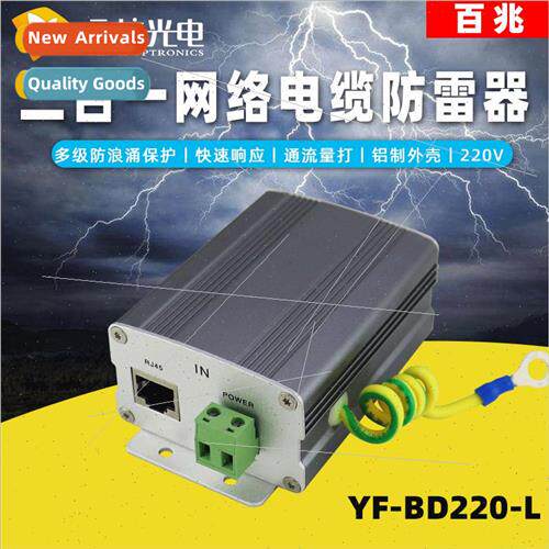 Surveillance camera network cable lightning protector surge