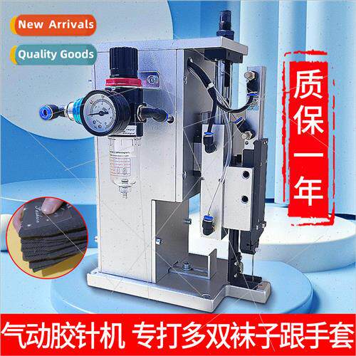 Pneumatic glue needle machine tag machine to play 5 pairs of