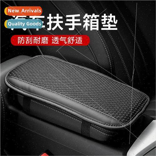 Four seasons universal armrest box mat fiber leather embosse