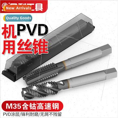 Cobalt Machine Tap Spiral Apex PVD Coated Stainless Steel Ta