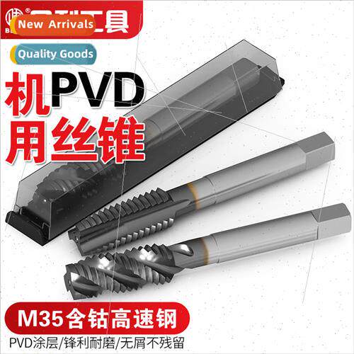 Cobalt Machine Tap Spiral Apex PVD Coated Stainless Steel Ta