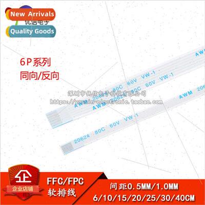 FFC/FPC Flexible Cable LCD Cable 6P Coaxial/Reverse 0.5/1.0m