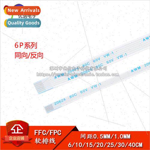 FFC/FPC Flexible Cable LCD Cable 6P Coaxial/Reverse 0.5/1.0m