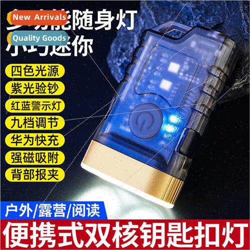 2023 New Mini Keychain Flashlight TYPE-C Rechargeable Multi-