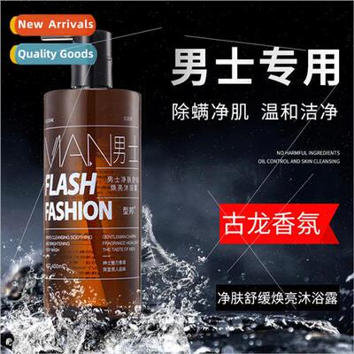 Mens Cologne Fragrance Mite Removing Shower Gel Cool & Refre