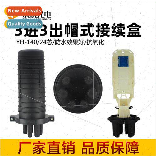 YH-140 Fiber optic cable splice closureThree-in three-out fi