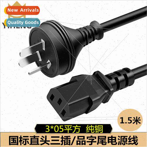 Standard 05 all-copper power cord 1.5 meters Notebook power