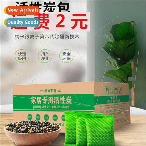 Deodorant activated carbon package to remove 适用maldehyde c