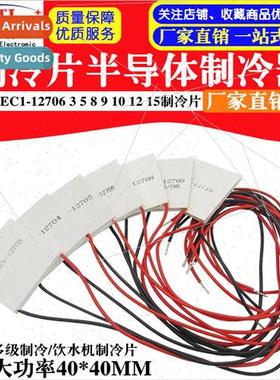 Thermoelectric cooler TEC1-12706/12705/12703/12707/12710/127