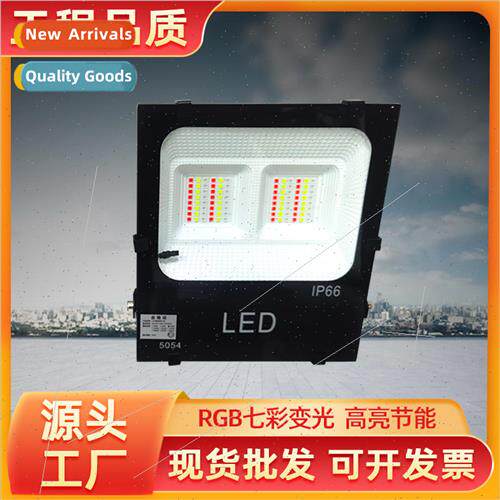 LED color flood light 50W100W RGB colorful changing light e
