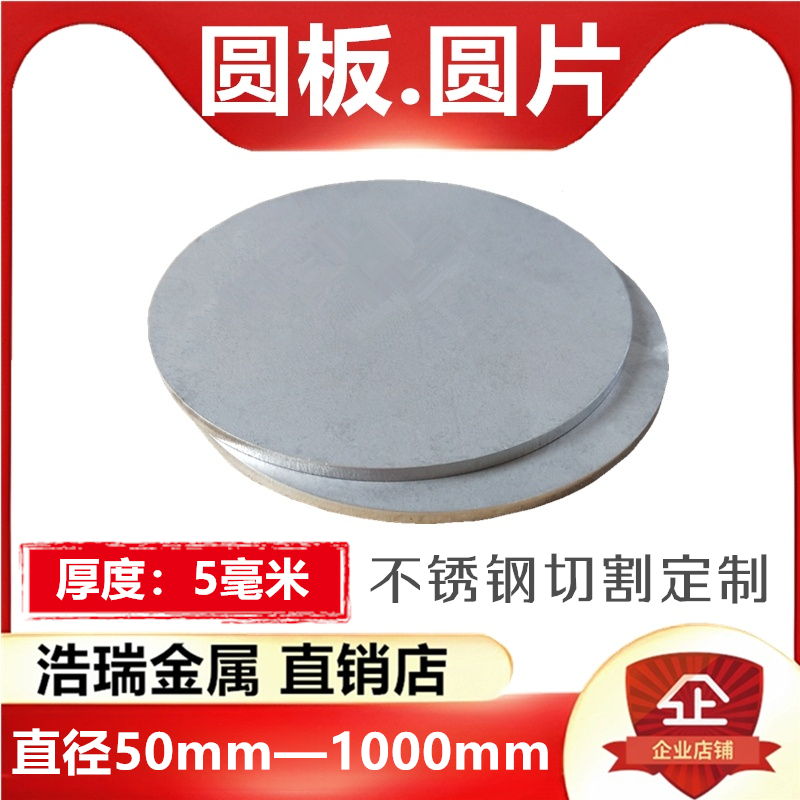 厚度5mm/毫米/304不锈钢圆板圆片圆盘环垫片激光切割定做打孔加工