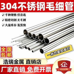 304不锈钢毛细管 不锈钢圆管抛光管薄壁管无缝空心管精密切割加工
