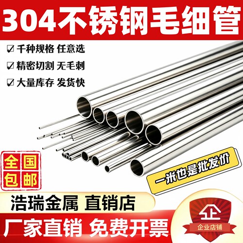 (国标)304不锈钢毛细管 抛光管薄壁管无缝管空心圆管精密切割加工