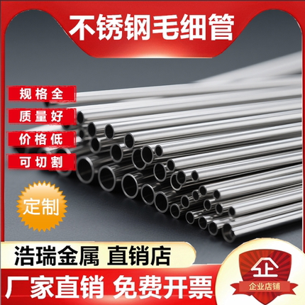 不锈钢空心管304毛细管 不锈钢管 薄壁管无缝管 精密管激光精密切