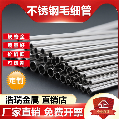 不锈钢空心管304毛细管 不锈钢管 薄壁管无缝管 精密管激光精密切