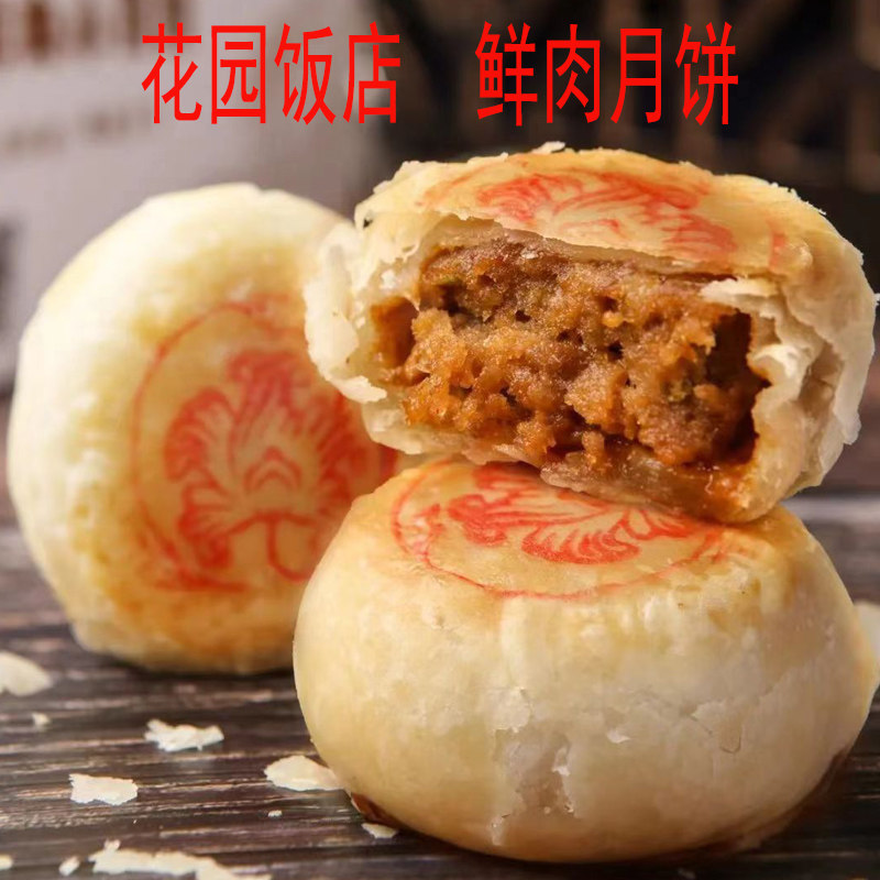 上海花园饭店鲜肉月饼 中秋月饼礼盒花园饭店饼干代购 油酥夹肉香