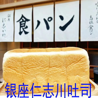 上海银座仁志川吐司面包