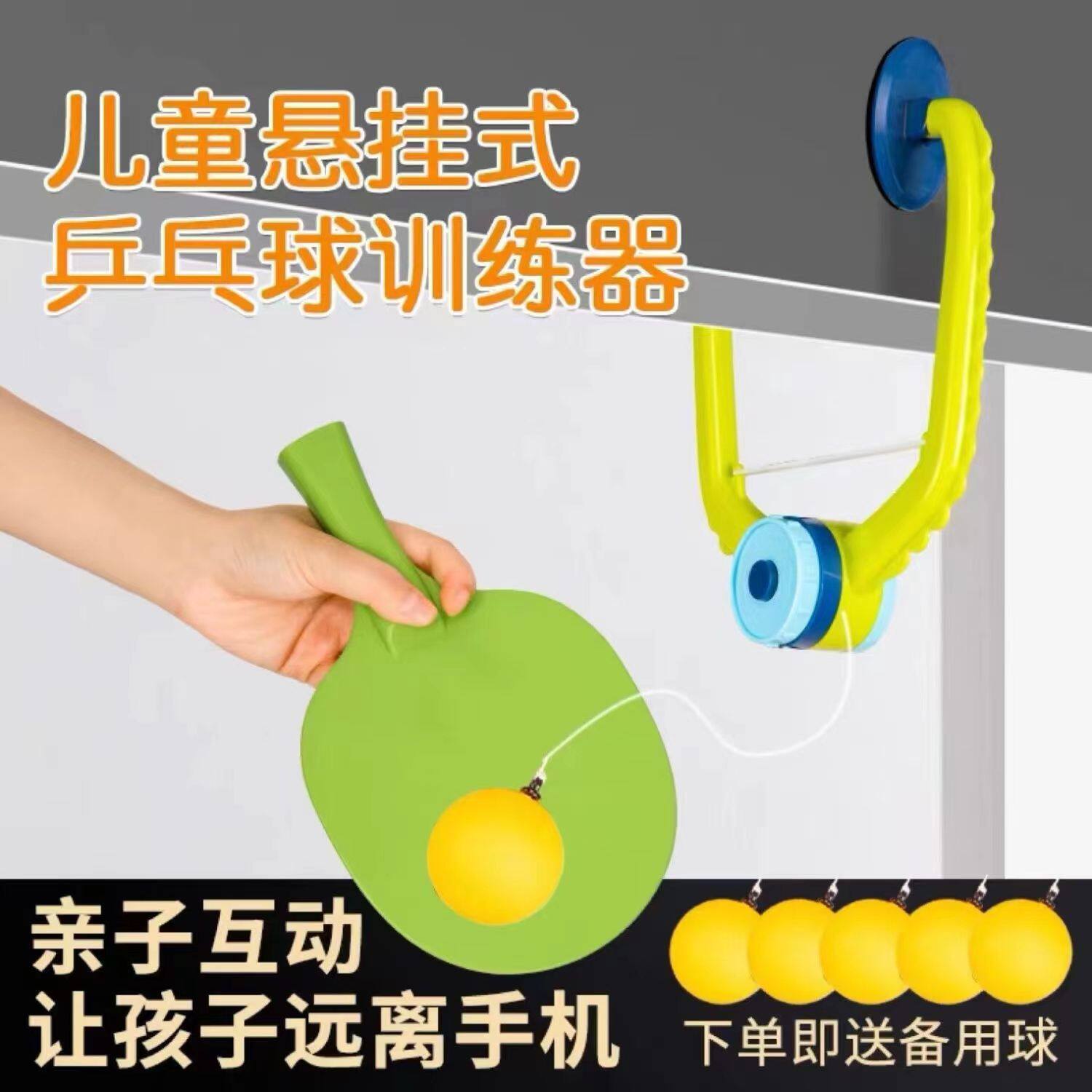 柯蔓悬挂乒乓球训练器亲子互动室内悬浮玩具乒乓球练习器