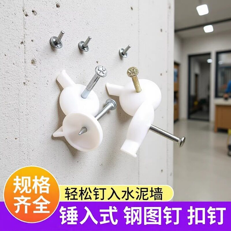 钢图钉按钉墙布墙纸门帘窗帘KT板墙钉水泥钉无痕钢钉水泥墙面墙上