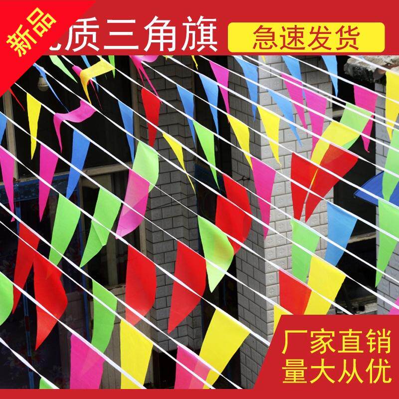 三角串旗小彩旗工地警示旗帜开业