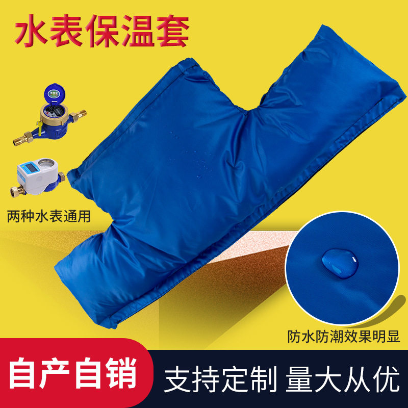 水表防冻保温套水管保温棉户室外