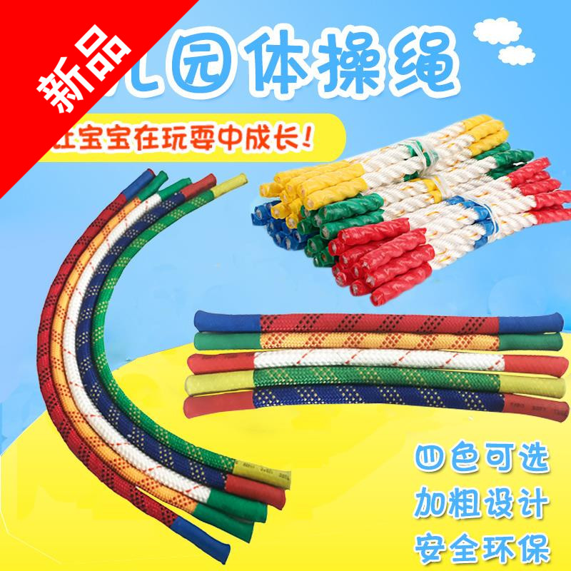 幼儿园迷你绳小学生体育道具器械