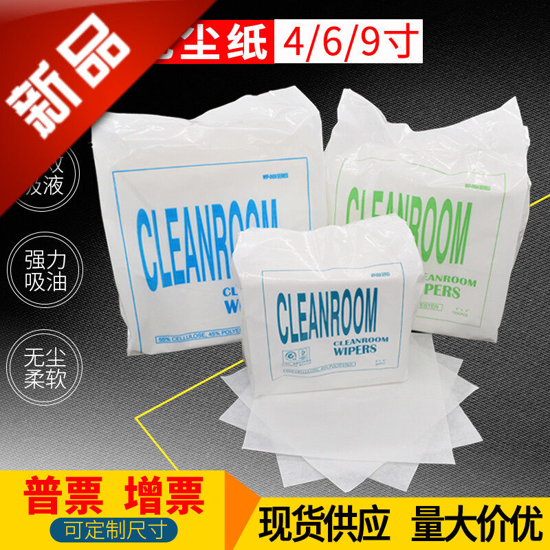 。无尘纸工业擦拭纸0609