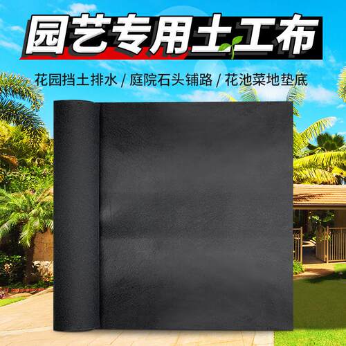 土工布种植园艺花箱内衬花池石子造景园林绿化挡土防泥渗水垫底布