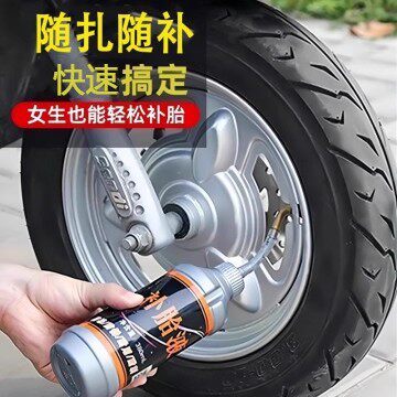 汽车轮胎自动补胎液摩托车电动车自行车真
