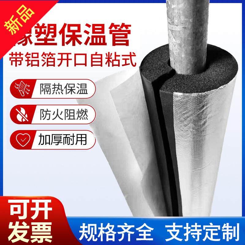 橡塑保温管套开口自粘水管道防冻保温棉消防空调阻燃隔热保温材料